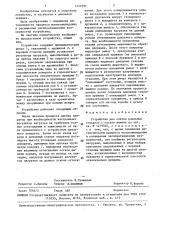 Устройство для снятия доильных стаканов с сосков вымени (патент 1450791)