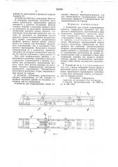Устройство для подачи длинномерного проката (патент 682300)