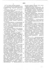 Способ получения производных хромана (патент 440832)