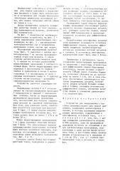 Устройство для индукционного нагрева (патент 1337217)