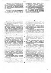 Регулятор расхода (патент 1160374)