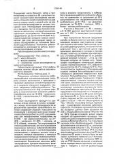 Способ оценки функционального состояния суставно-мышечного аппарата (патент 1796148)