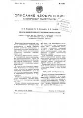 Способ выделения перхлорвиниловой смолы (патент 76792)