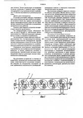 Устройство для разлива жидкости во фляги (патент 1723021)