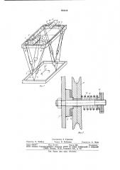 Устройство для демпфирования колебаний грузозахватной траверсы грузовой тележки (патент 956414)