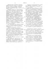 Судовое люковое закрытие (патент 1081064)