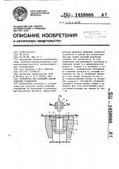 Устройство для холодной сварки тавровых соединений (патент 1459868)