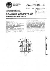 Стабилометр (патент 1081348)