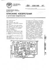 Устройство для контроля доменной памяти (патент 1501160)