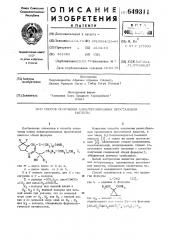 Способ получения алкилпроизводных простановой кислоты (патент 649311)