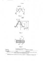 Метчик для нарезания точных резьб (патент 1773610)