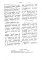 Гидравлический механизм перемещения угольного комбайна (патент 1320410)