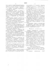 Мокрый электрофильтр (патент 860827)
