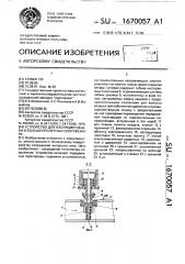 Устройство для изоляции объема в большепролетных сооружениях (патент 1670057)