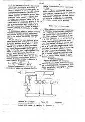 Цифровой фильтр (патент 702330)