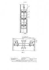 Подвесная опалубка для бетонирования вертикальных горных выработок (патент 1314075)