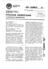 Способ определения относительных сдвижений массива горных пород (патент 1544972)