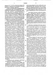 Устройство для измерения перемещений (патент 1784836)