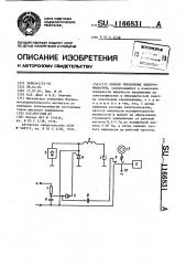 Способ управления электрофильтром (патент 1166831)