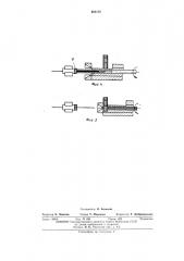 Устройство для установки герметизирующей эластичной прокладки на торец конденсатора с осевыми выводами (патент 463158)