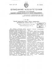 Способ контактной сварки трудно свариваемых металлических листов, лент и т.п. (патент 50581)