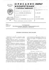 Земляное сооружение типа насыпи (патент 250967)