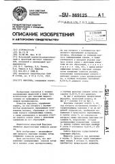 Форсунка (патент 869125)