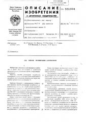 Способ регенерации адсорбентов (патент 551034)