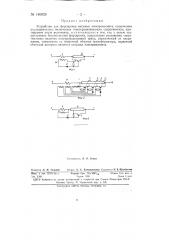 Устройство для форсировки катушки электромагнита (патент 146829)