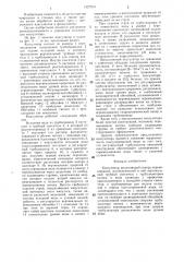 Коагулятор (патент 1327913)