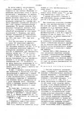 Система вторичного электропитания (патент 1553963)