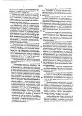 Механизированная линия для ремонта электрооборудования (патент 1801239)