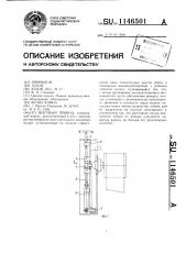 Шаговый привод (патент 1146501)
