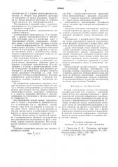 Способ изготовления эталона для проверки преобразователей угла поворота (патент 578649)