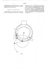 Товароприемное устройство кругловязальной машины (патент 517672)