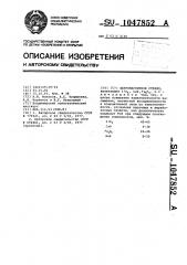 Ферромагнитное стекло (патент 1047852)
