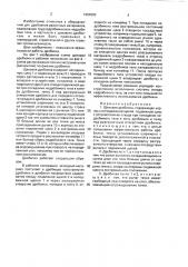 Щековая дробилка (патент 1694203)