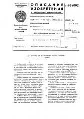 Образец для исследования распространения трещин (патент 978002)