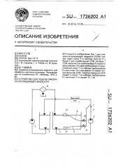 Устройство для подачи смазочно-охлаждающей жидкости (патент 1726202)