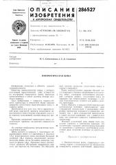 Пневматическая шина (патент 286527)