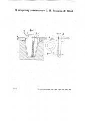 Форма для прессования гравированных стеклянных изделий (патент 29946)