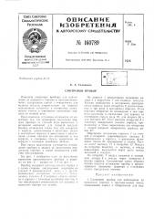 Патент ссср  160789 (патент 160789)