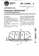 Устройство для обработки соломы безводным аммиаком (патент 1132896)