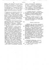 Средство для обучения спасателей (патент 627014)