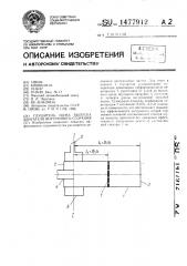 Глушитель шума выпуска двигателя внутреннего сгорания (патент 1477912)