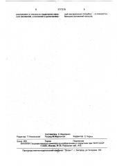 Мельница ударного действия (патент 1717215)