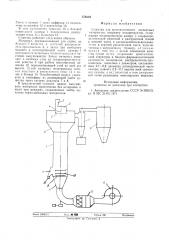 Сушилка для кристаллических дисперсных атериалов (патент 578538)