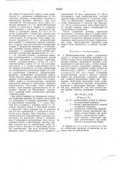 Предохранительная муфта (патент 447531)