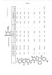 Способ получения галогенированных феноксициклопентендионов (патент 477995)