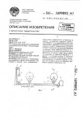 Устройство для укладки кабеля на подвижный объект (патент 1699892)